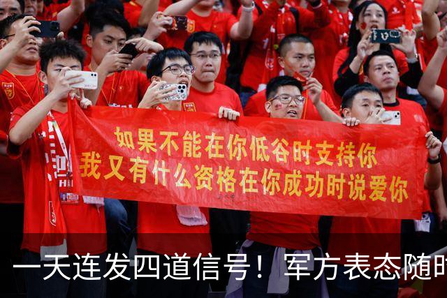 一天连发四道信号！军方表态随时备战，台岛高清卫星影像对外公布