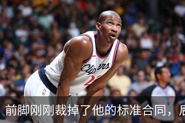 前脚刚刚裁掉了他的标准合同，后脚雄鹿又为他送出了双向合同？