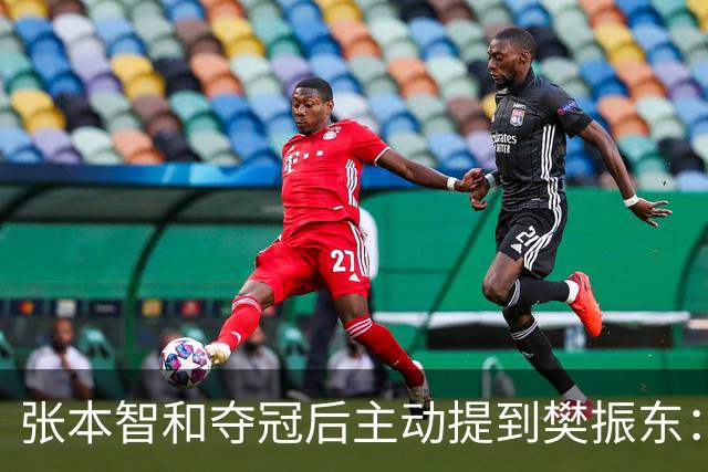 张本智和夺冠后主动提到樊振东：我跟他差很多 可能要练几年才追上