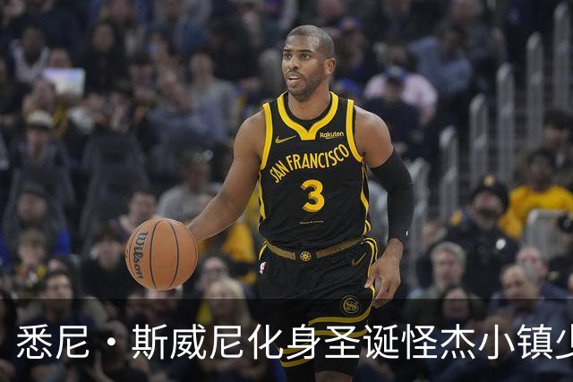 悉尼·斯威尼化身圣诞怪杰小镇少女，内衣广告提前过节