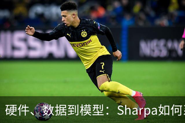 硬件、数据到模型：Sharpa如何系统性推进灵巧操作