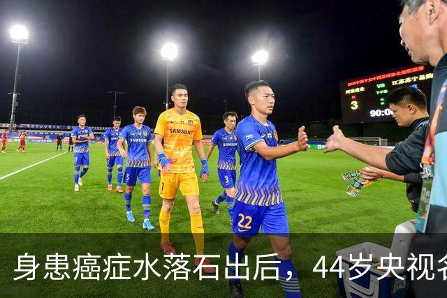 身患癌症水落石出后，44岁"央视名嘴"杨帆，如今换了另一条路走