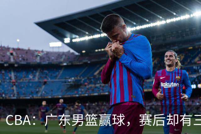 CBA：广东男篮赢球，赛后却有三个坏消息，杜锋能重返教练席吗？